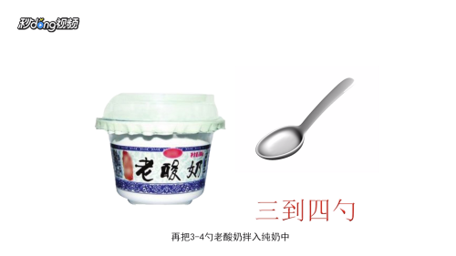 怎样自制老酸奶