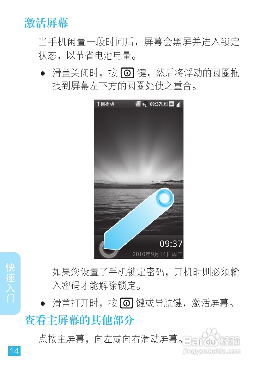 摩托罗拉MT716手机使用说明书:[2]