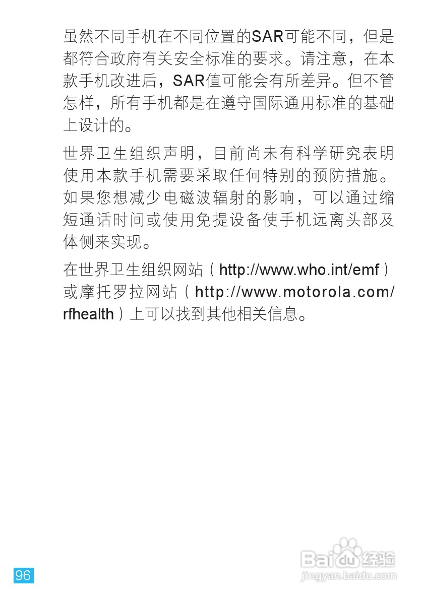 摩托罗拉MT716手机使用说明书:[10]
