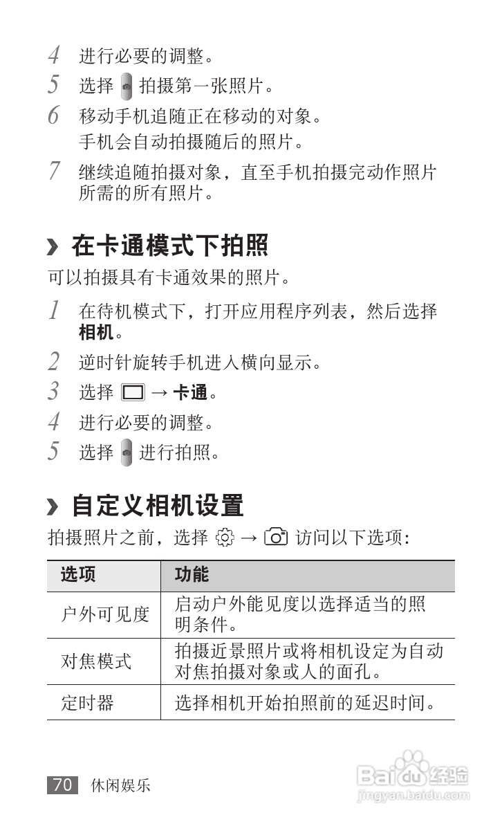 三星SCH-i809手机使用说明书:[7]