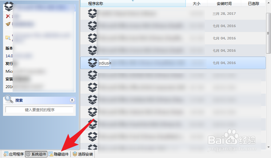 怎么把edius卸载干净