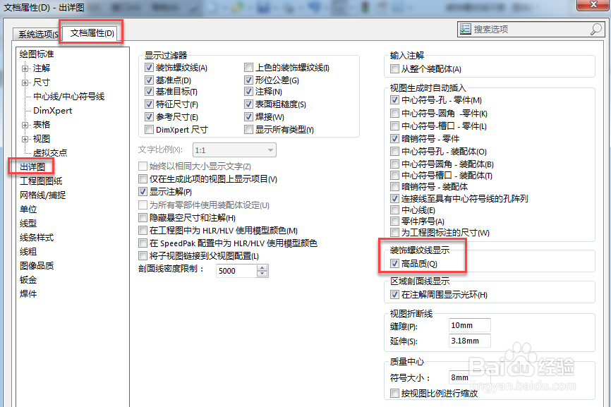solidworks装配体工程图中显示螺纹线