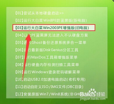 win2003PE系统怎么使u盘格式化HDD教程