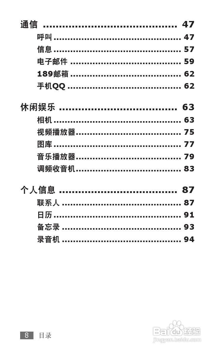 三星SCH-i809手机使用说明书:[1]