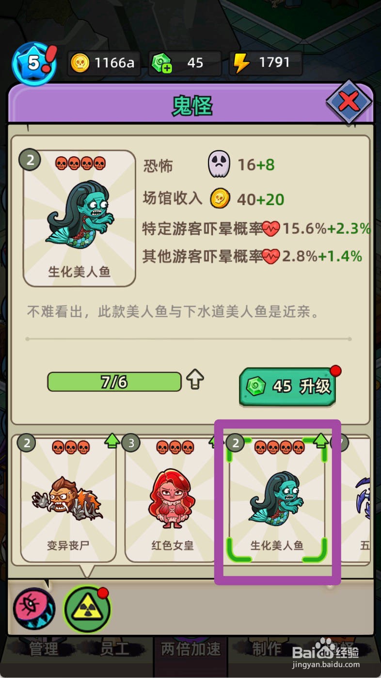 猛鬼打工日记如何升级鬼怪生化美人鱼