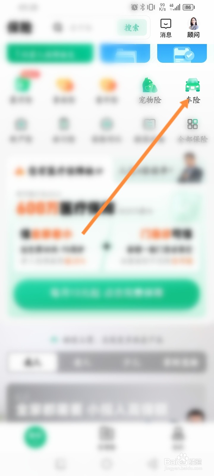 众安保险软件怎么购买车险