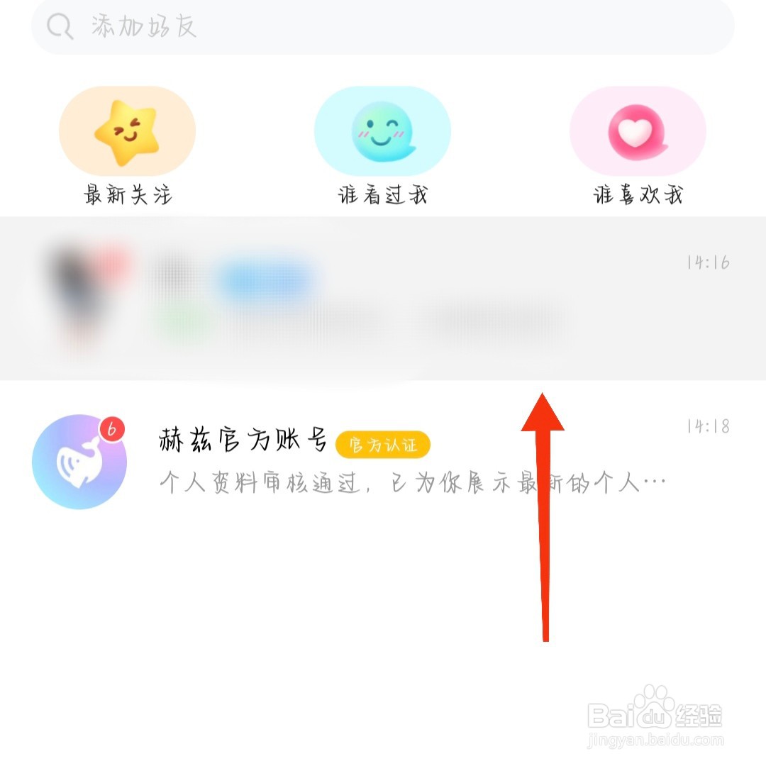 赫兹App怎么删除对话