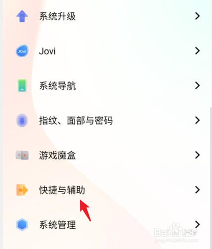 vivo手机怎么打开来电闪光灯提醒