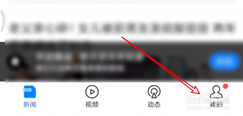 腾讯新闻app怎么在哪里检查新版本?