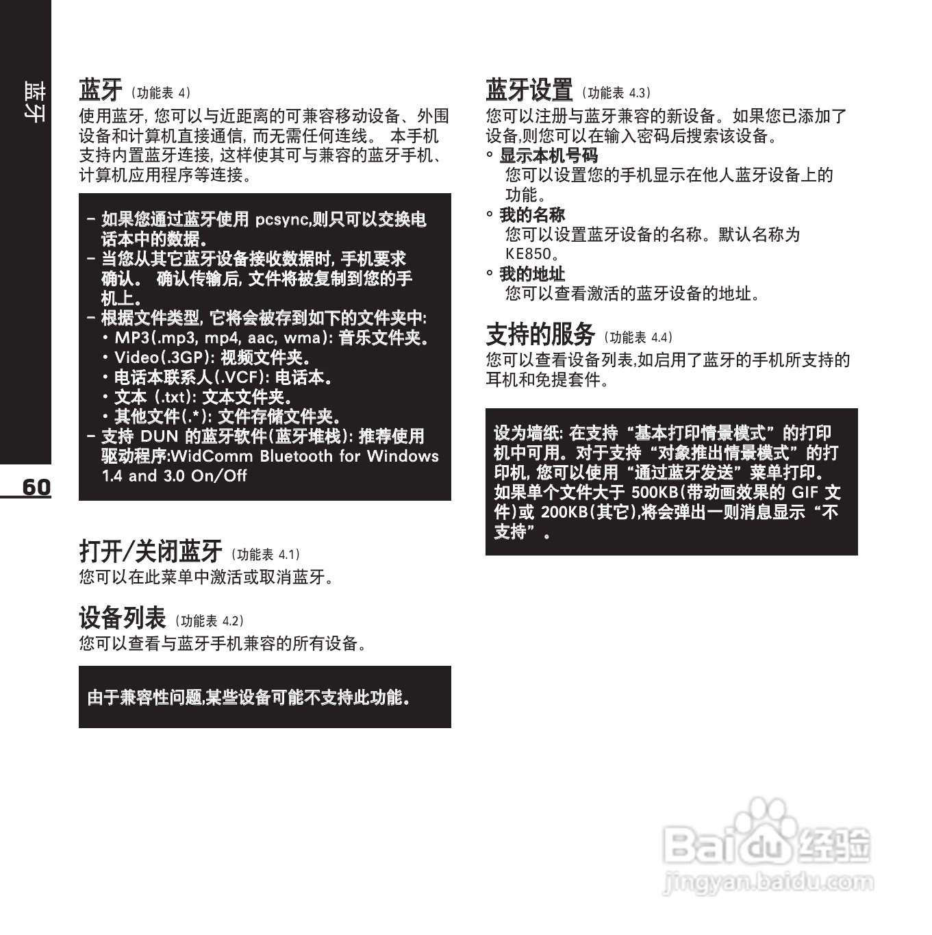LG KE850手机使用说明书:[14]