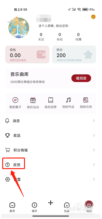 草根音乐怎么提交问题反馈