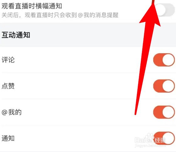 斗鱼怎么设置开启观看直播时横幅通知的功能