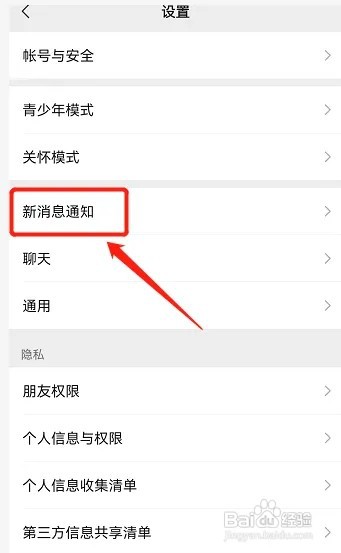 微信横幅如何设置不显示信息