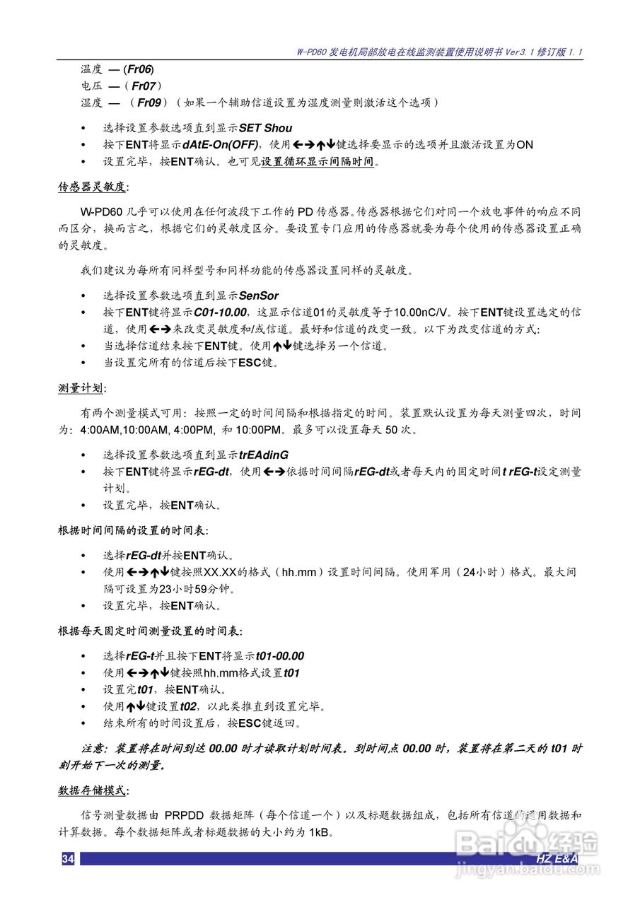 W-PD60发电机局部放电在线监测装置说明书V3.1:[4]