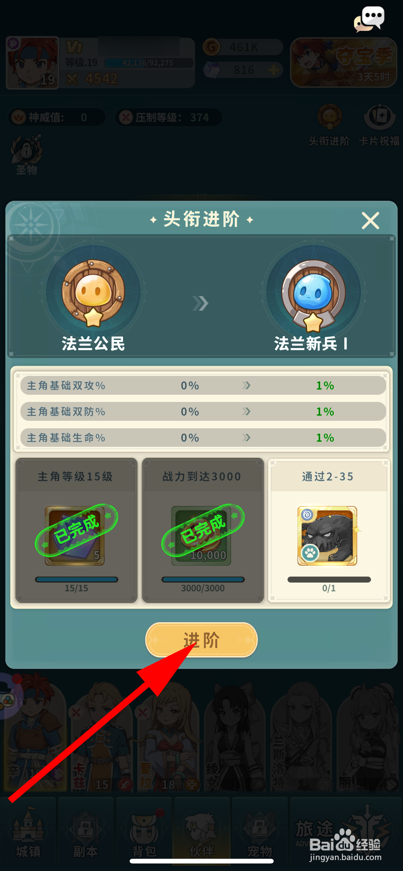 魔力宝贝：启程怎么头衔进阶