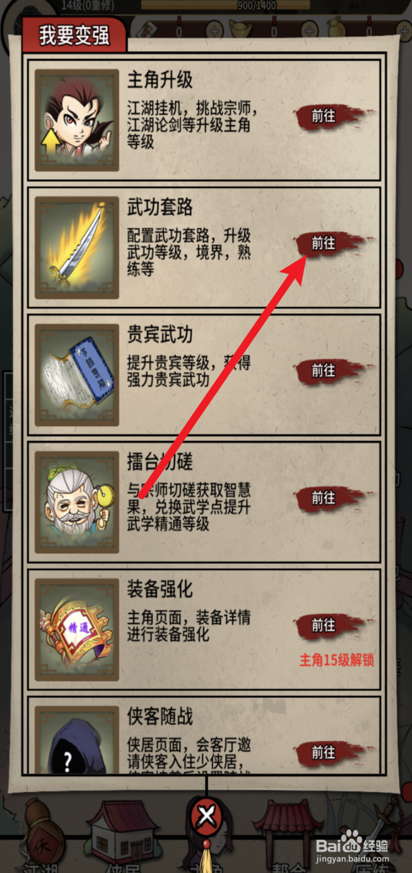 何不闯江湖怎样升级武学掌拳精通