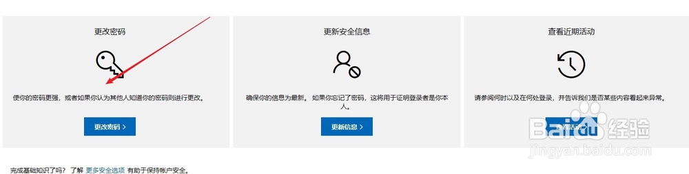 outlook邮箱如何/怎么更改密码