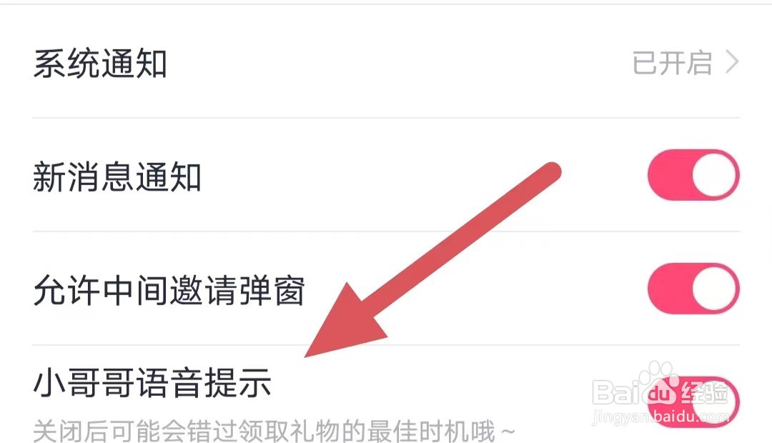 处处相亲如何开启小哥哥语音提示