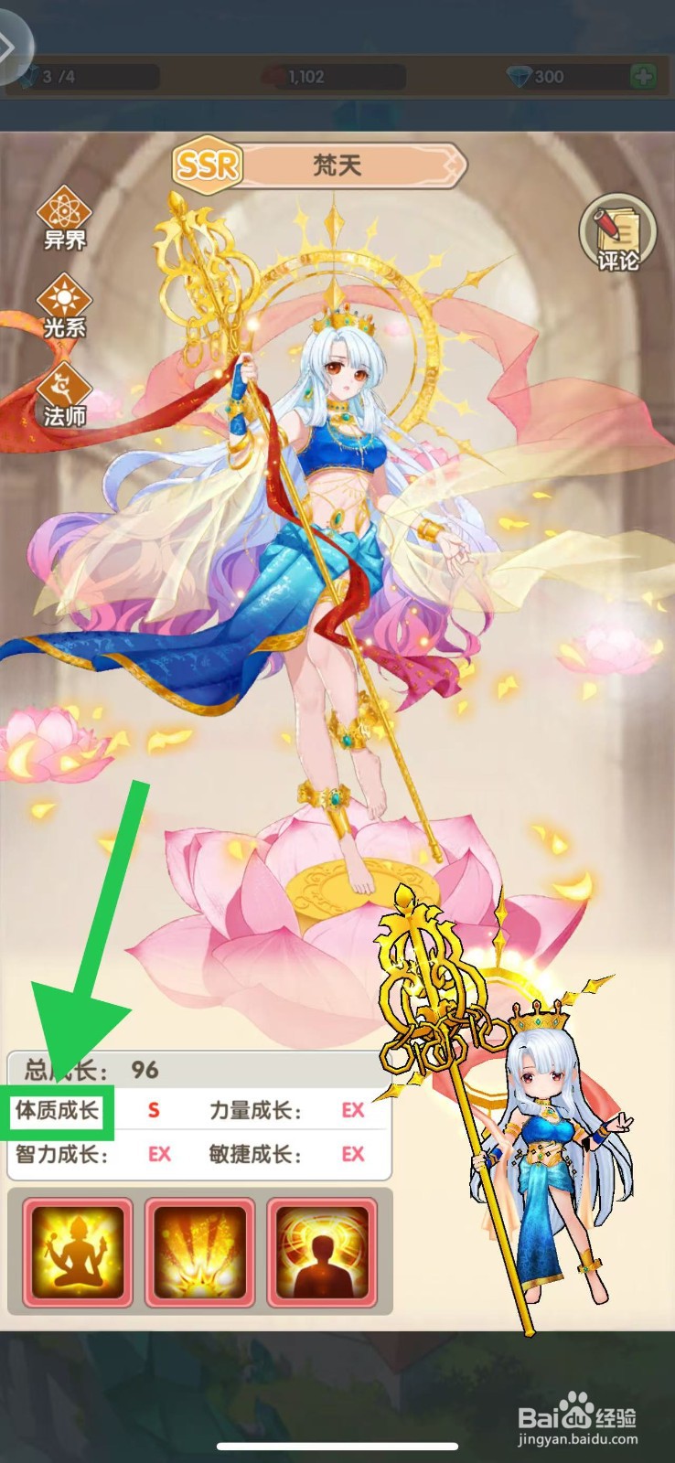 盖亚2200如何查看梵天的体质成长