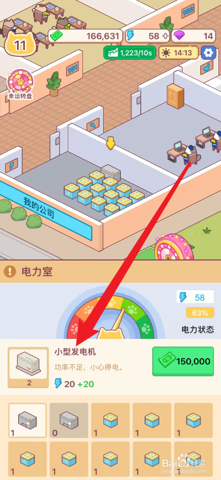 搬砖之王怎么获得小型发电机