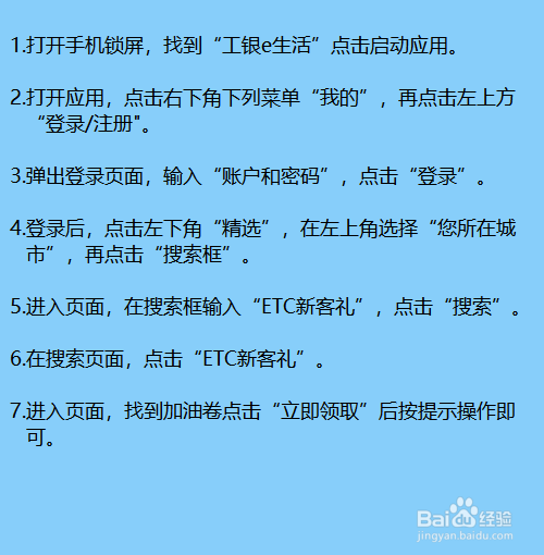 工行etc送油卡怎么领取