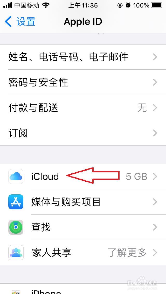 苹果手机icloud云备份在哪开启