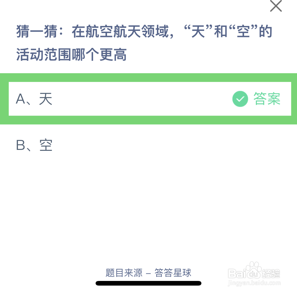 蚂蚁庄园12.10“天”和“空”活动范围哪个更高?