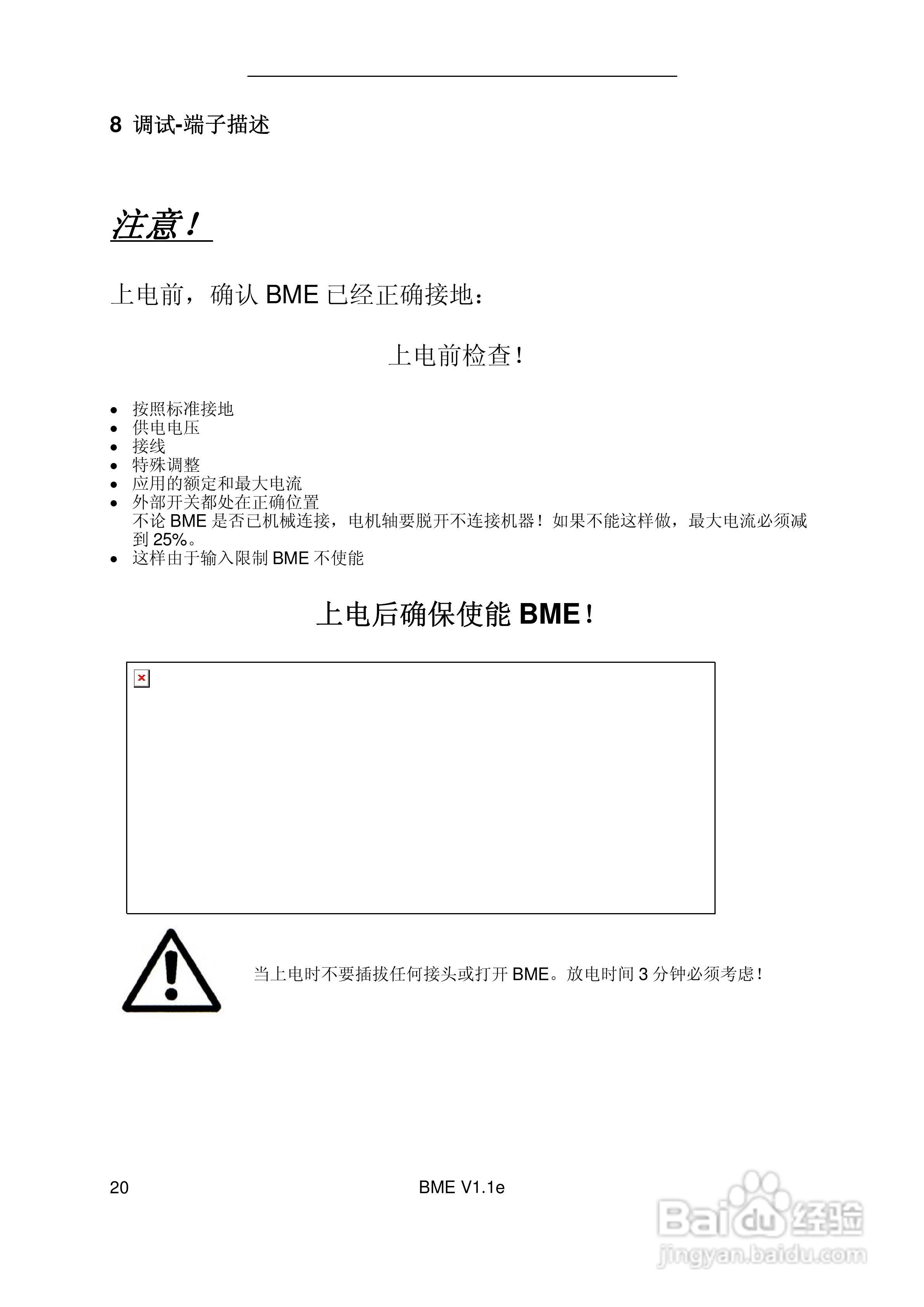 瑞诺低压一体化伺服电机BME系列操作手册:[2]