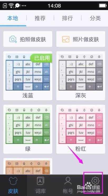 讯飞输入法如何开启/关闭按键振动功能？