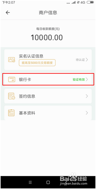 收钱吧怎么更换银行卡