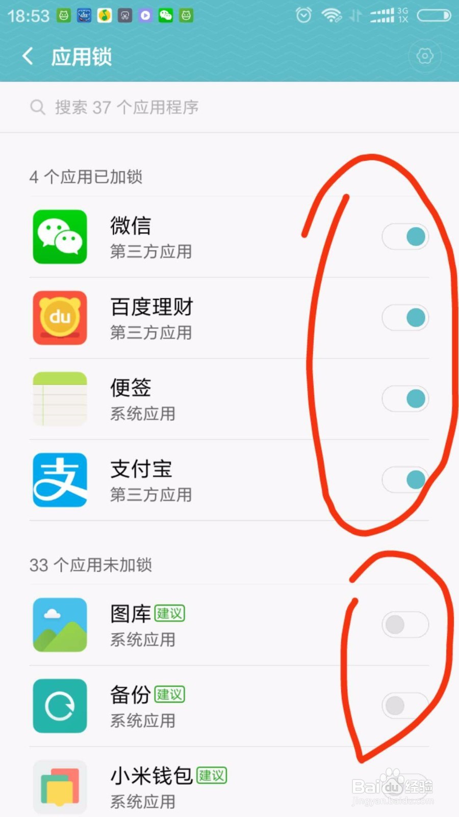 红米3S怎样设置应用锁
