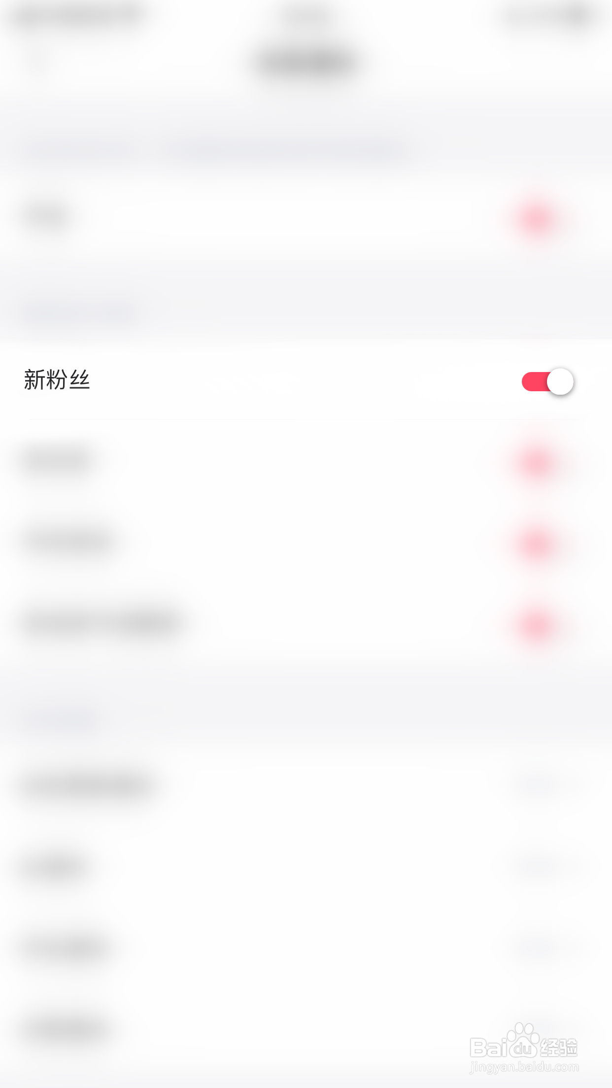 怎么开启拾欢新粉丝提醒