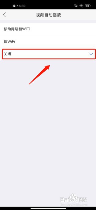 汽车之家极速版APP如何关闭视频自动播放