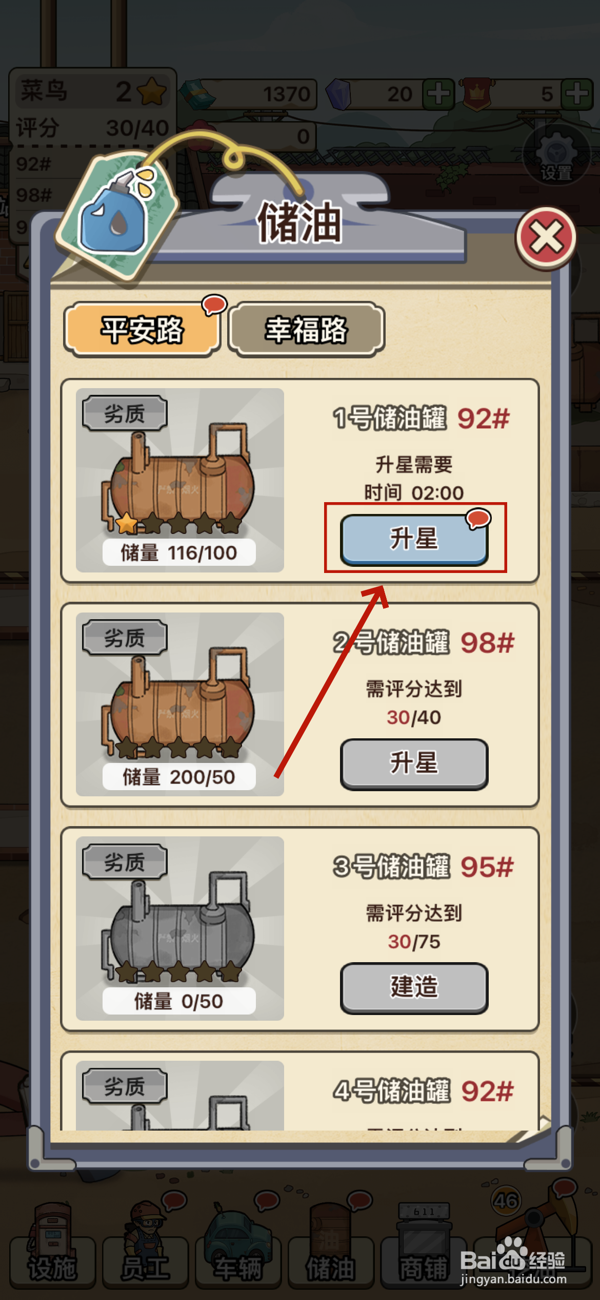 平安加油站怎么升星1号储油罐