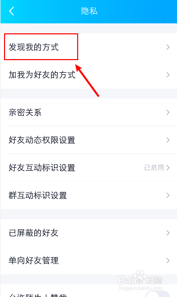 新版qq可能认识的人怎么关闭