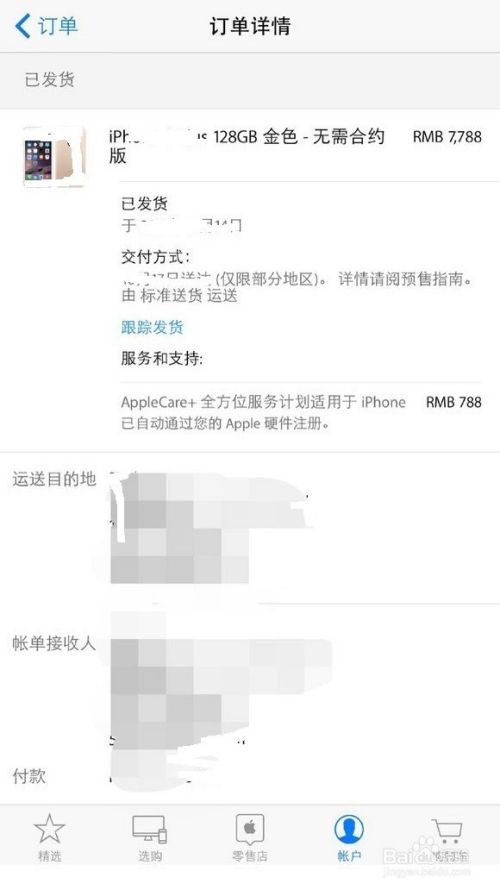 怎么购买apple Care 百度经验