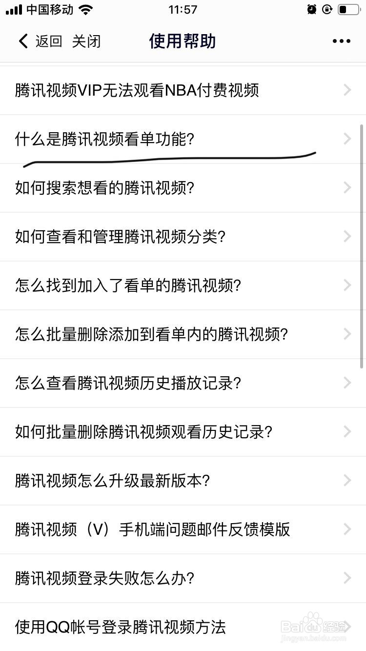 什么是腾讯视频看单功能