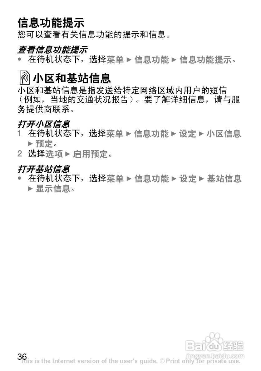索尼爱立信J110c手机使用说明书:[4]