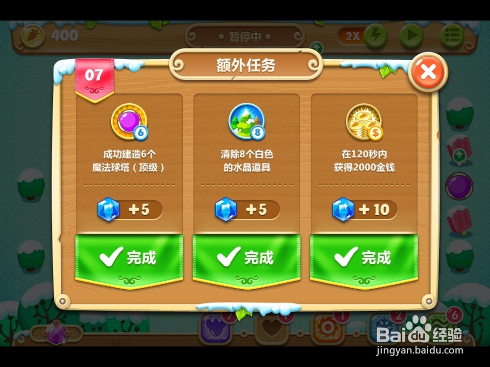 【保卫萝卜2】7关水晶萝卜