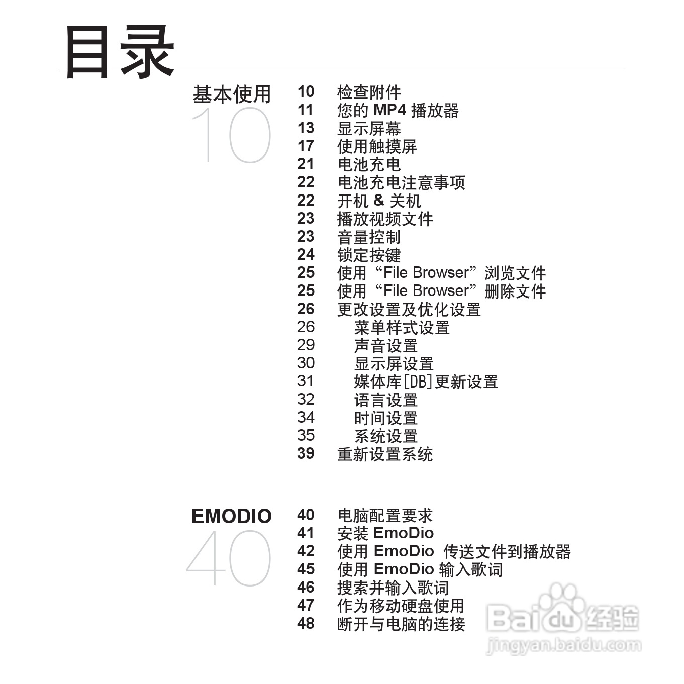 三星YP-P2QW MP4播放器使用说明书:[1]