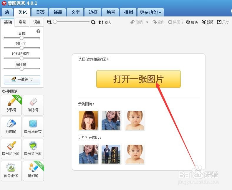 美图秀秀怎样给人物弄出浮雕效果