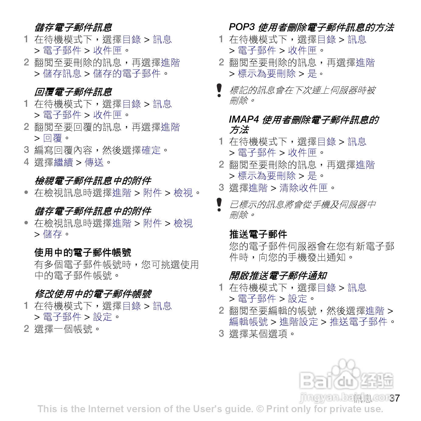 索尼爱立信K770i手机使用说明书:[4]