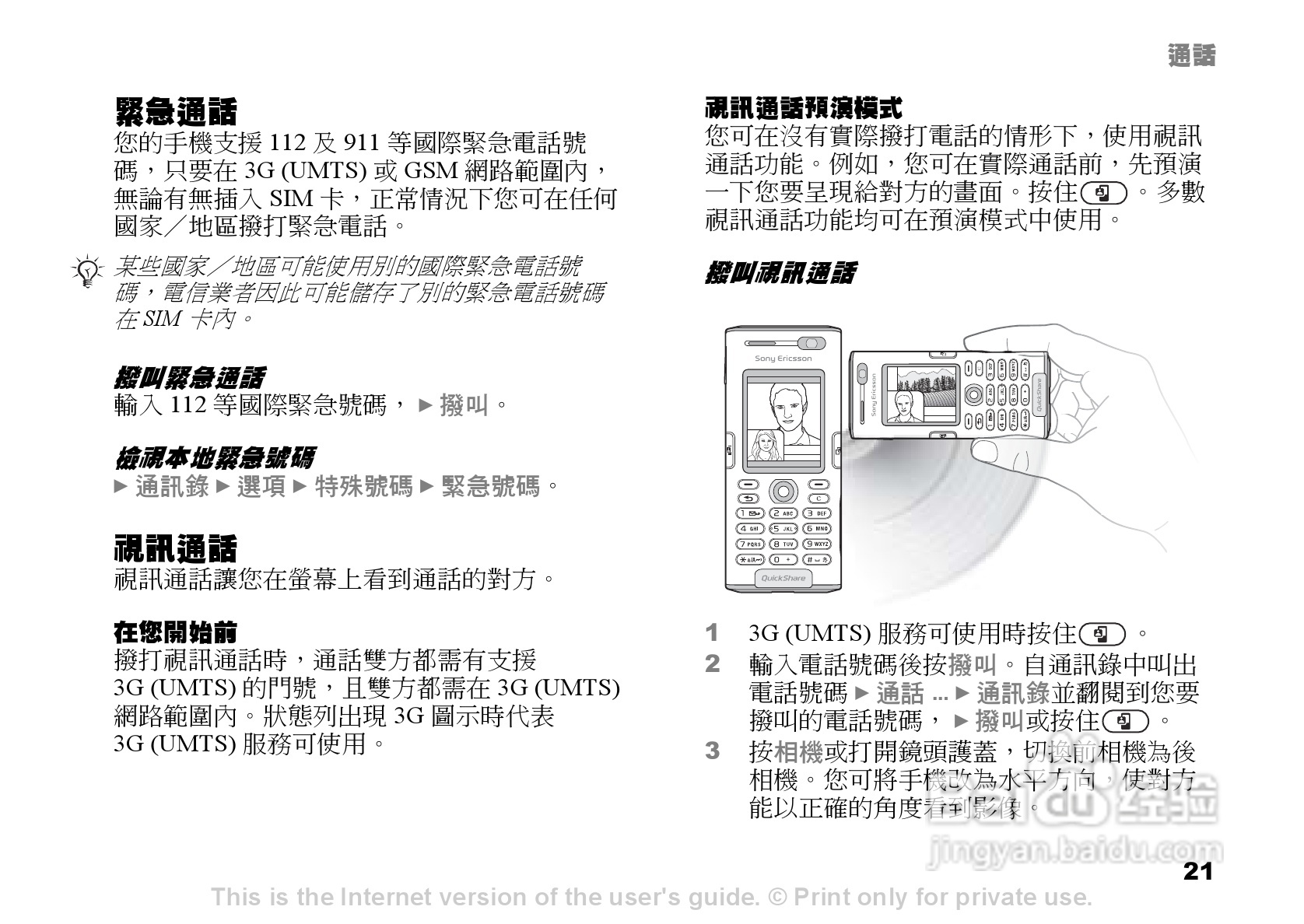 索尼爱立信K600i手机使用说明书:[3]
