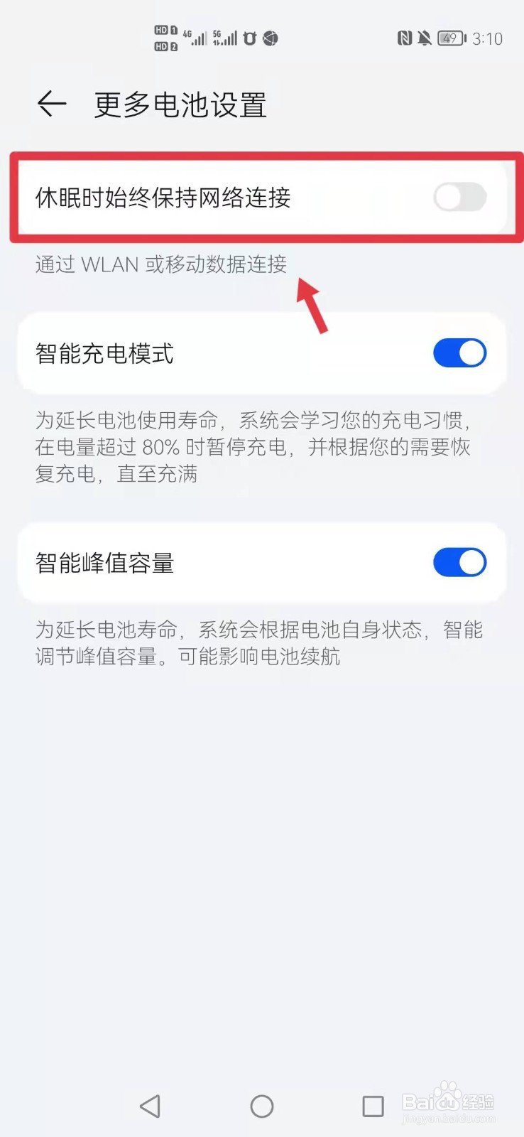 华为手机怎么开启休眠时始终保持网络连接