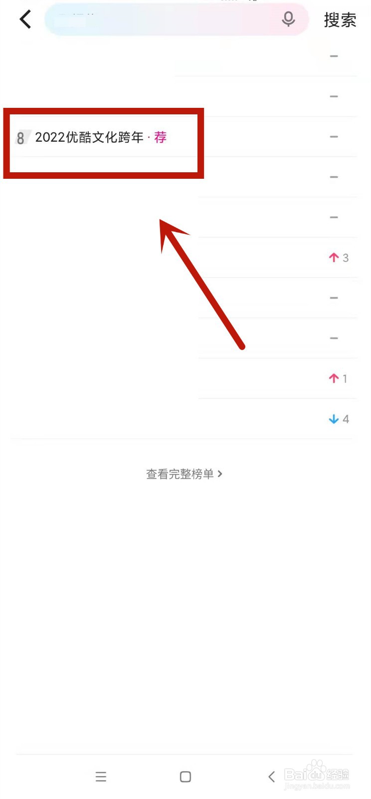 如何预约观看2022优酷文化跨年节目
