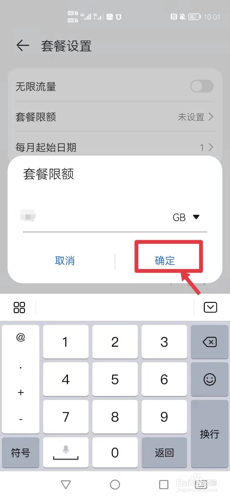 华为手机怎么设置流量限制
