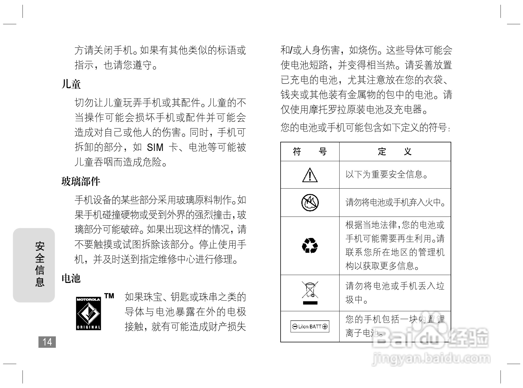 摩托罗拉E6S手机说明书:[2]