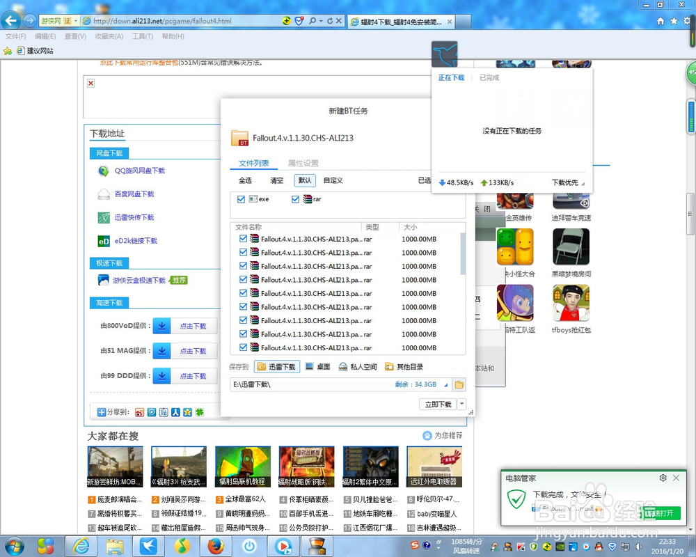 如何在游侠网下在游戏