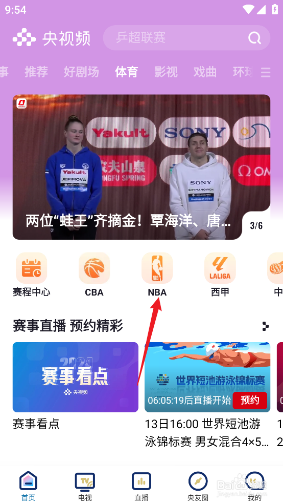 央视频在哪观看12月16日NBA鹈鹕VS步行者直播