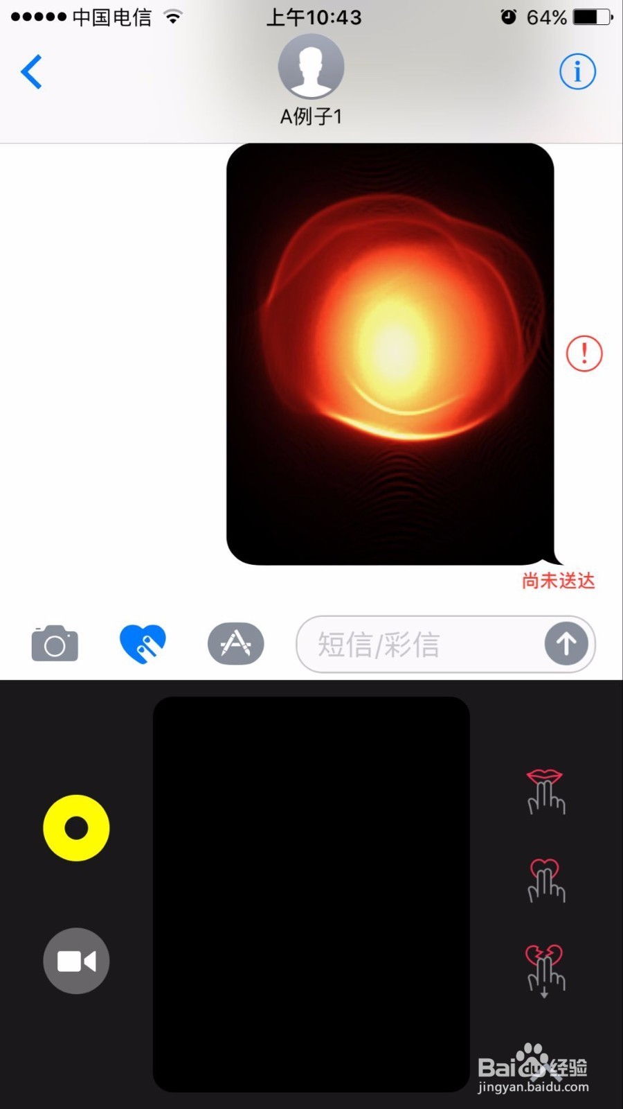 苹果手机短信如何使用手绘功能